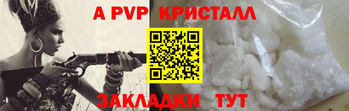 APVP кристаллы Дмитров