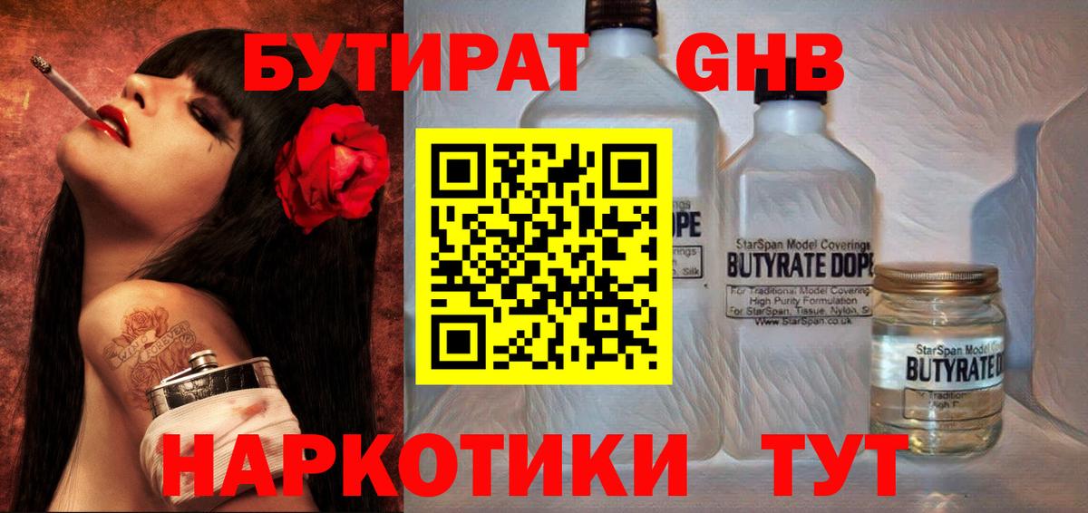 Бутират бутик Дмитров