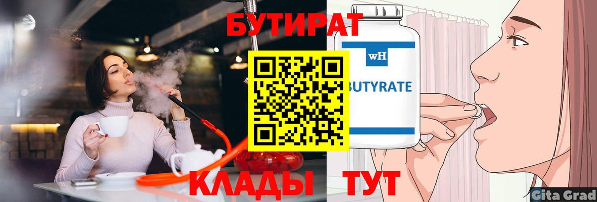 БУТИРАТ BDO 33%  Вход с VPN  Дмитров 