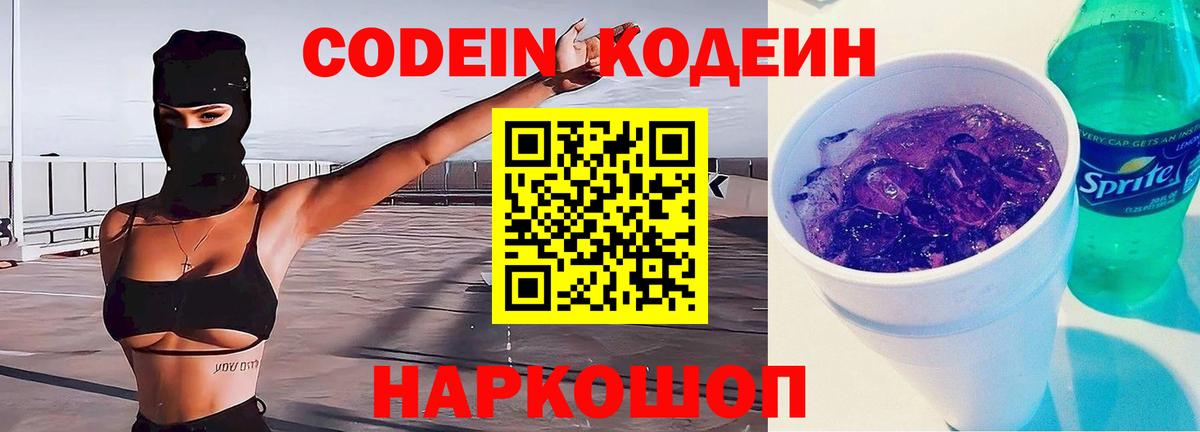 Codein Purple Drank Дмитров