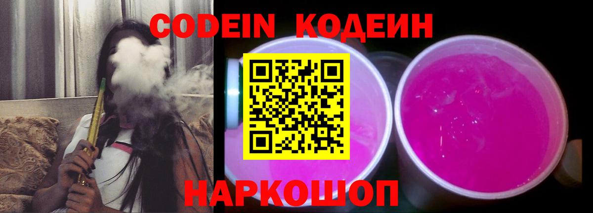 Дмитров  Codein напиток Lean (лин)  Вход с VPN 
