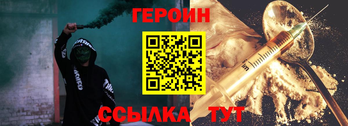 Героин белый  Вход с VPN  Дмитров 