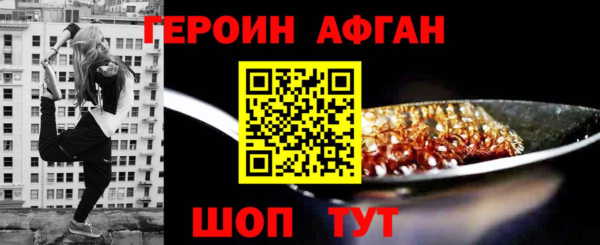 Героин Афган Дмитров