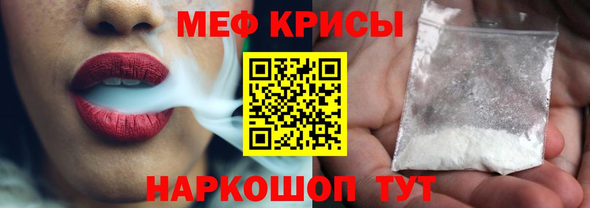 Меф мяу мяу Дмитров