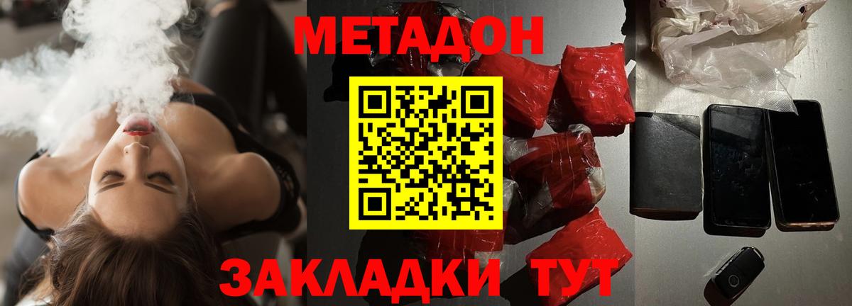 Метадон кристалл  Вход с VPN  МЕТАДОН белоснежный  Дмитров 